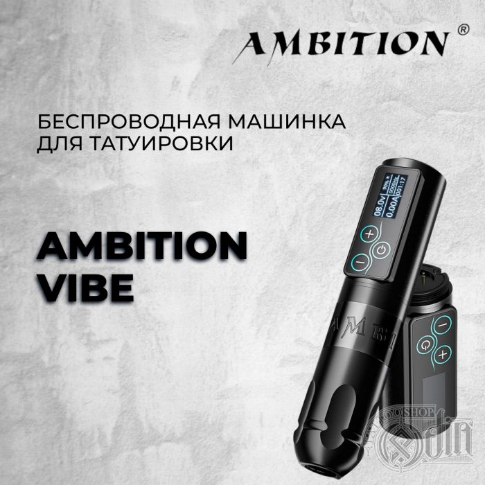Ambition Vibe. Цвет Черный — Беспроводная машинка для татуировки 